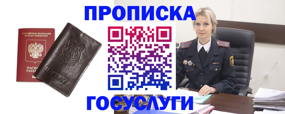 прописка регистрация в Семикаракорске