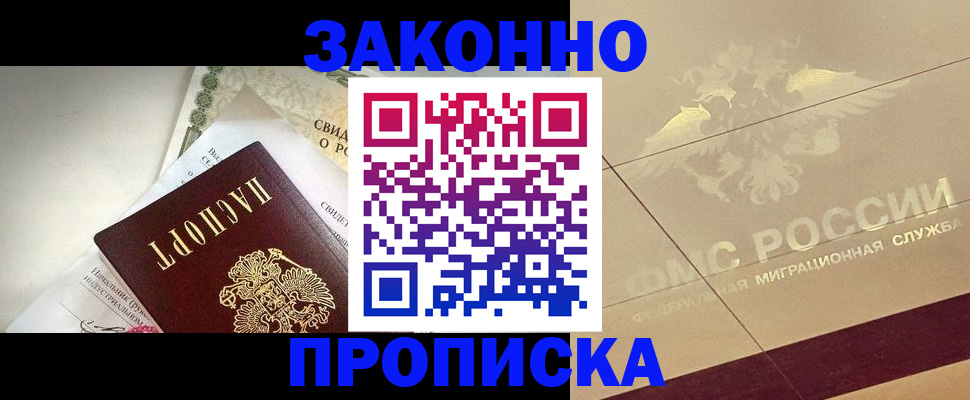временная регистрация купить в Семикаракорске